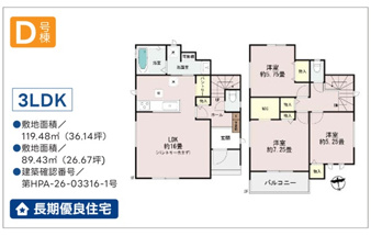 浦添市沢岻1丁目443・全５棟〈C号棟〉【間取り】D号棟：3LDK＋パントリー＋WIC＋バルコニー
