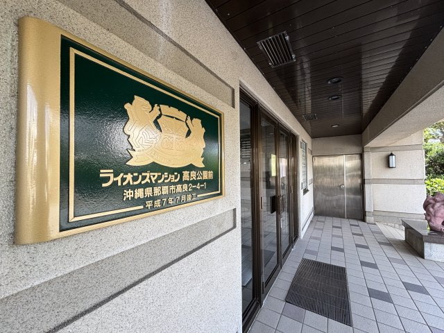ライオンズマンション高良公園前・405号室【周辺】【ライオンズマンション高良公園前・405号室】内覧受付中！