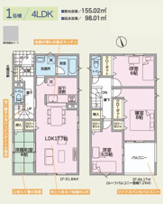 【新築分譲住宅】うるま市兼箇段・全３棟〈１号棟〉【間取り】