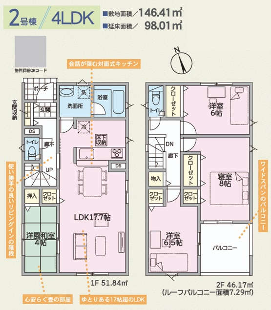 【新築分譲住宅】うるま市兼箇段・全３棟〈１号棟〉【間取り】