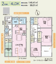 【新築分譲住宅】うるま市兼箇段・全３棟〈２号棟〉【間取り】