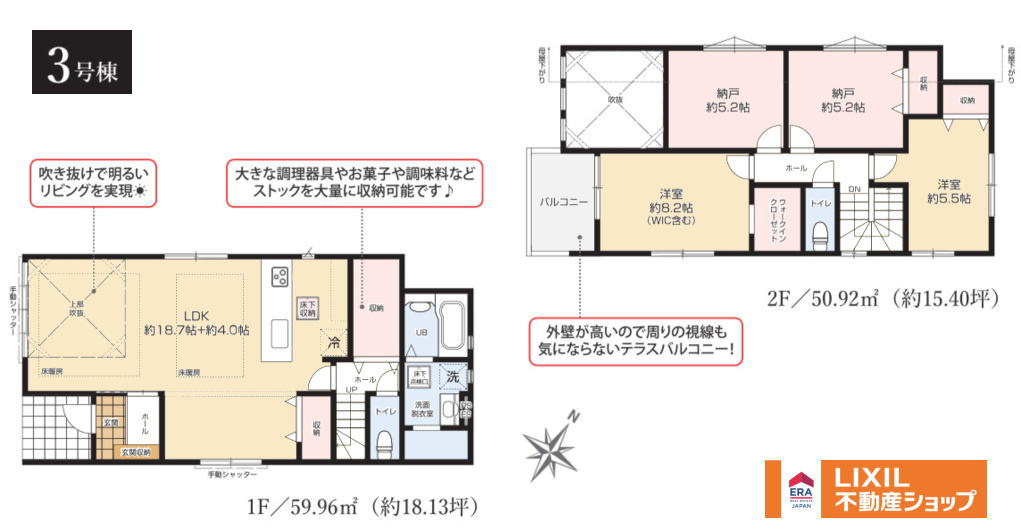 八王子市散田町5-26-8 新築【仲介手数料無料】3号棟【LIXIL不動産