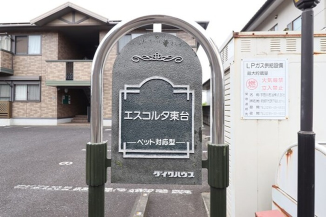 館銘板