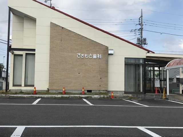 ささもと歯科医院 0.9km