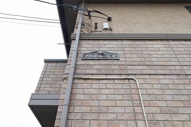 館銘板