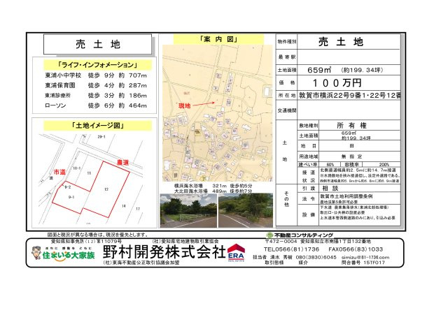 敦賀市杉津の売地【その他】担当者の清水です。連絡先080-3830-6045　