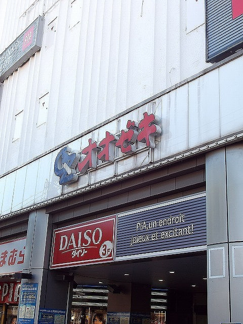 SANNO HOUSE【周辺】スーパーオオゼキ大森駅前店 113m