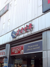 SANNO HOUSE【周辺】スーパーオオゼキ大森駅前店 113m