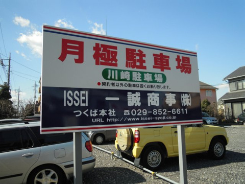 川崎駐車場の画像