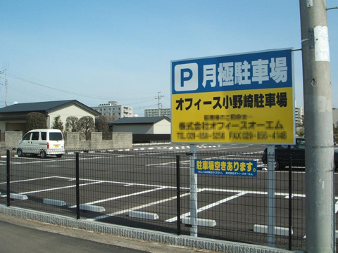 オフィース小野崎第１駐車場の画像