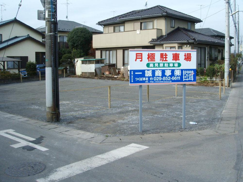 高見原駐車場の画像