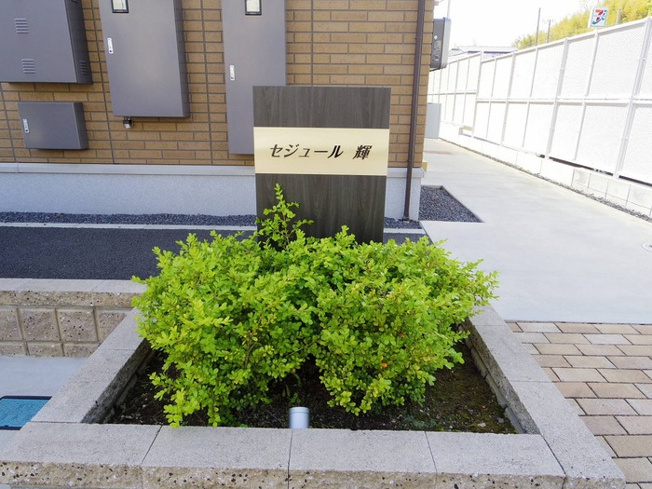 館銘板
