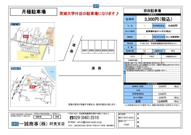 近隣駐車場になります（約20ｍ）。詳細はお問い合わせください