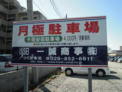 千現安田駐車場の画像