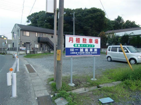 羽鳥パーキングの画像