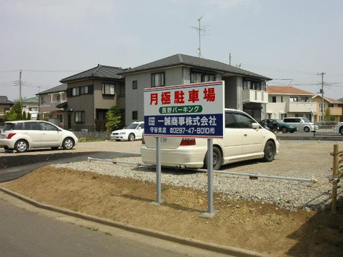 長野パーキング１の画像
