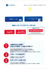 ソリストパレスII【設備】インターネット無料