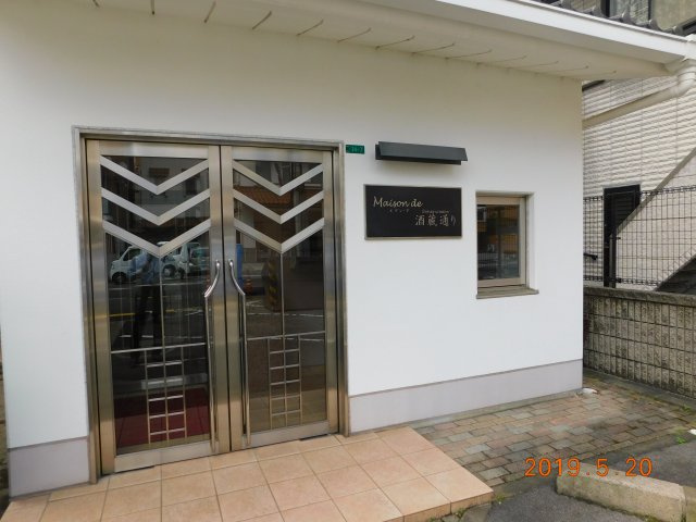 メゾン・ド・酒蔵通り【エントランス】