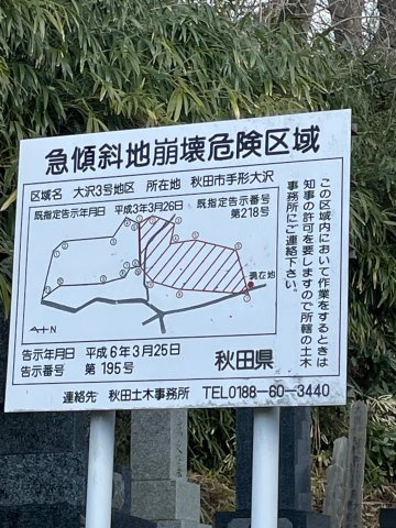 手形字大松沢土地【その他】