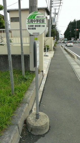 「石岡中学校前」バス停留所 0.7km