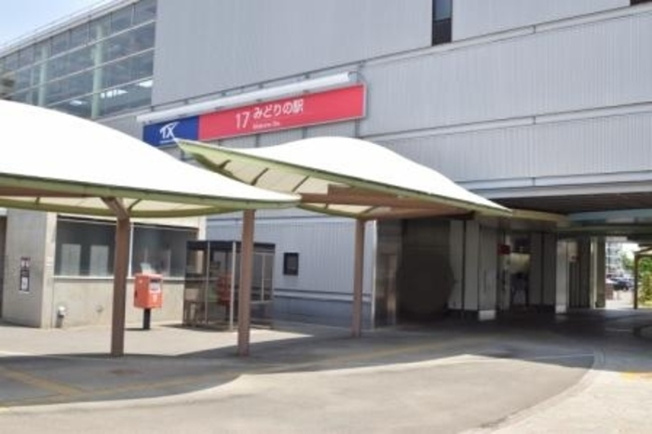 つくばエクスプレス みどりの駅 徒歩8分