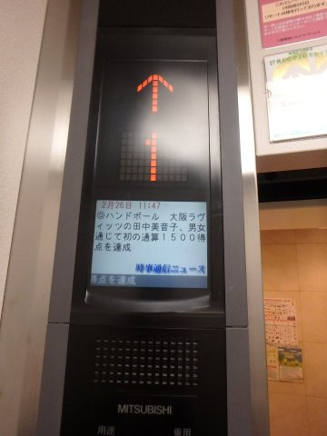 SUITE.HND【共有部分】エレベータ内でニュースをチェックできます☆