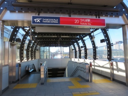 つくば駅