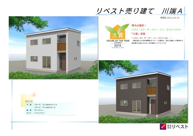 奥州市水沢字川端の売地【外観パース】