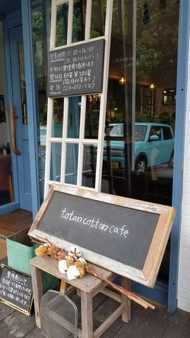 トタンコットン・カフェ 0.2km