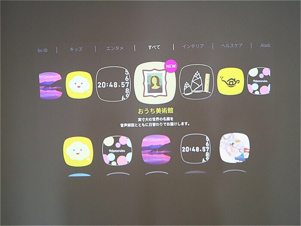 Ｄ－ｒｏｏｍ御茶園照明一体型プロジェクター（ｐｏｐＩｎ Ａｌａｄｄｉｎ付）