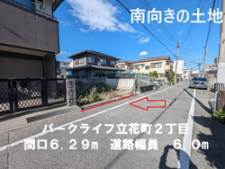 尼崎市立花町2丁目　成約御礼！の画像