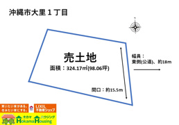 沖縄市大里１丁目・売土地の画像