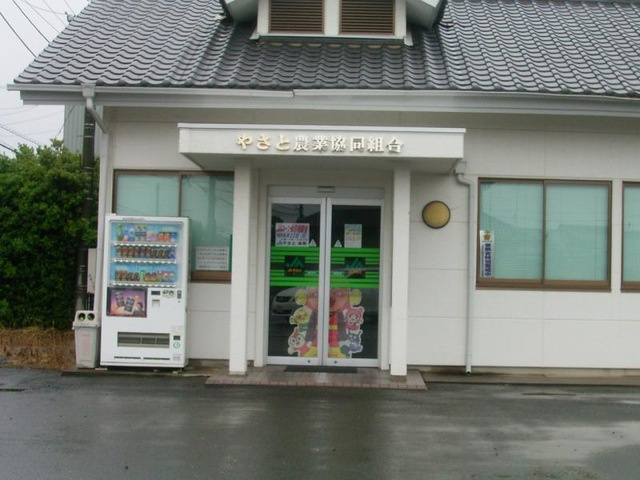 JAやさと東成井出張所 0.8km