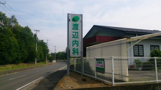 渡辺内科 0.1km