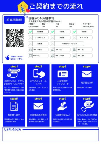 東広島市西条町御薗宇５４６６-1【その他】申込み契約までWEBでご利用頂けます。
https://qrsign.jp/parks/detail/97%3A1b%3Ab7%3Ab5%3A93%3A7c%3A23%3Abc?v=1