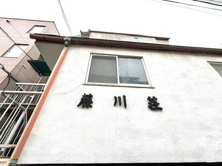 S60327-養徳【外観】