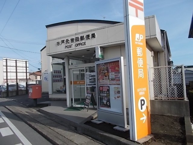 アグレイア【周辺】水戸元吉田郵便局まで800m