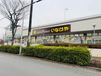 スーパーいなげやまで徒歩9分です