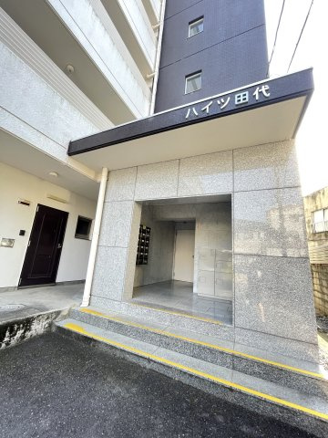 ハイツ田代【共有部分】