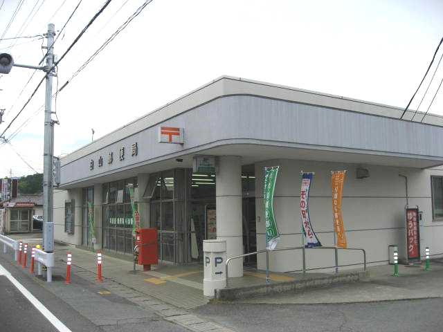 クローバーＢ【周辺】白山郵便局まで700ｍ