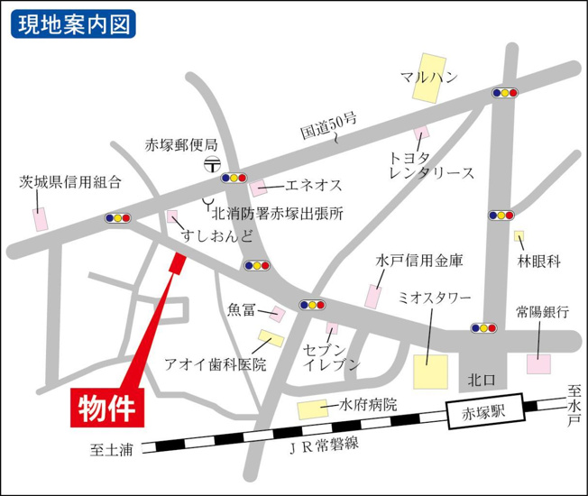赤塚駅まで近くて便利!!