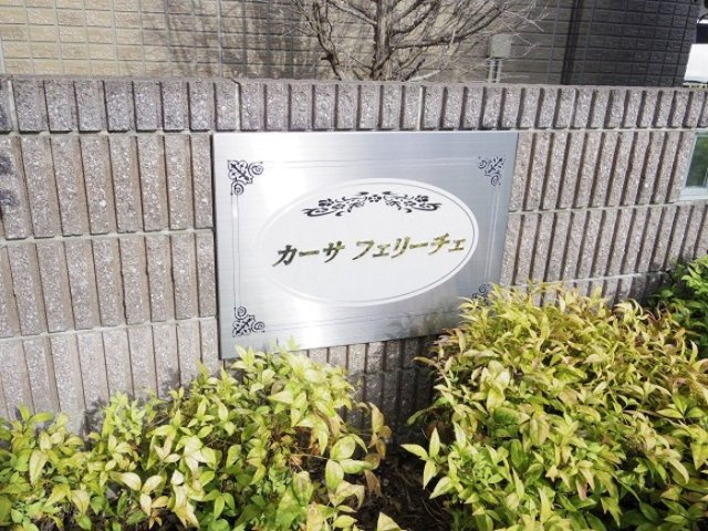 館銘板