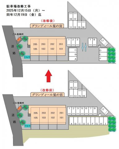 グランディール星の宮【その他】