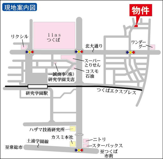 研究学園駅まで徒歩約16分