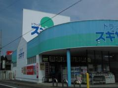 グランシャリオ泉【周辺】ドラッグスギヤマ土岐店まで2,025ｍ
