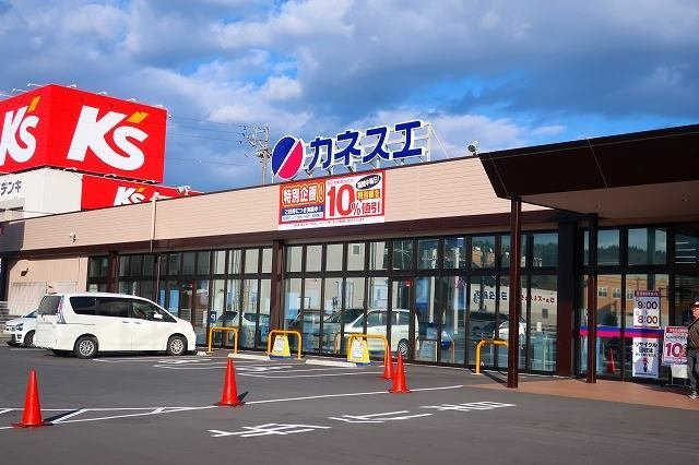コーポ恵【周辺】カネスエまで900m