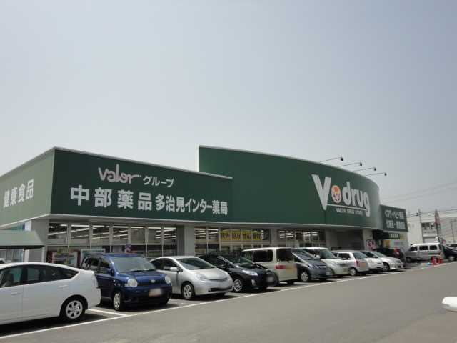 ハイムブトウジゅ【周辺】V・drug多治見インター薬局まで686ｍ