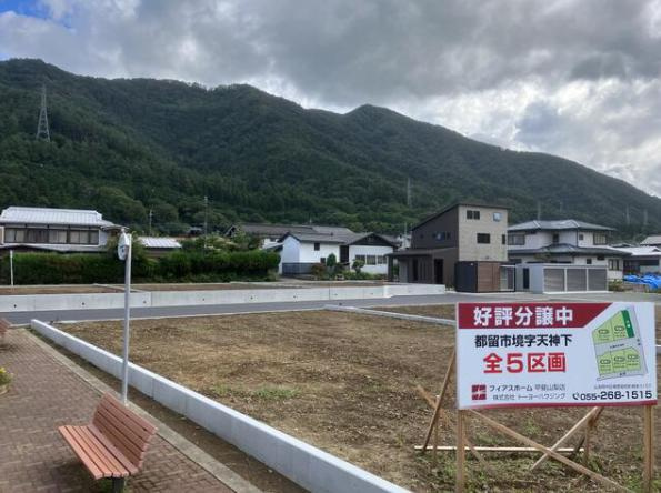 都留市境分譲5区画【外観】