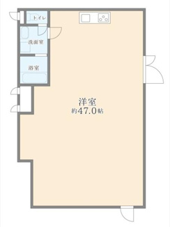 広々とした約47帖の洋室が魅力の間取りです。使い勝手の良いシンプルな配置で家具の配置も自由度があります。キッチンや水回りがまとめられており使いやすい設計です。
