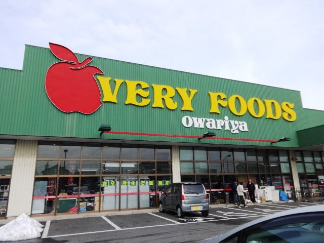イーストブルー【周辺】VERY　FOODS尾張屋岩根店まで1,705ｍ